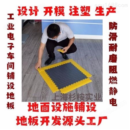 上海一东注塑磨具家装建材地板开模墙面装饰面板地面PVC地板注塑制造生产厂家