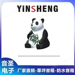 YINSHENG 熊猫型草坪音箱 室外草坪音箱价格 公园社区景区学校音箱