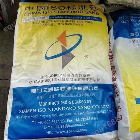 ISO星建 批发福建厦门艾思欧标准砂水泥标准砂新型标准砂