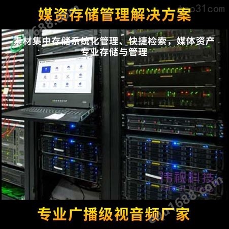 伟视硬盘播出视频服务器 中小型电视台播出系统集成 北京伟视科技一站式解决方案