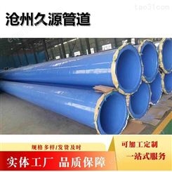 河北沧州久源管道 供应消防给水涂塑复合钢管 DN500