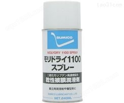 日本住矿Mori Dry 1100 Spray干涂润滑剂