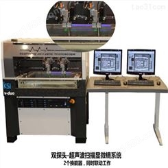 德国KSI V-duo 双探头超声波扫描显微镜系统 同时使用2只换能器