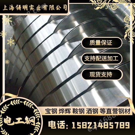 宝钢冷轧无取向硅钢片B35A300电工钢矽钢片厚度0.35等规格