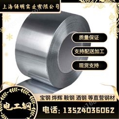 宝钢冷轧无取向硅钢片B35A300电工钢矽钢片厚度0.35等规格