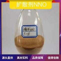 扩散剂nno生产厂家 亚甲基双萘磺酸钠 分散剂 36290-04-7