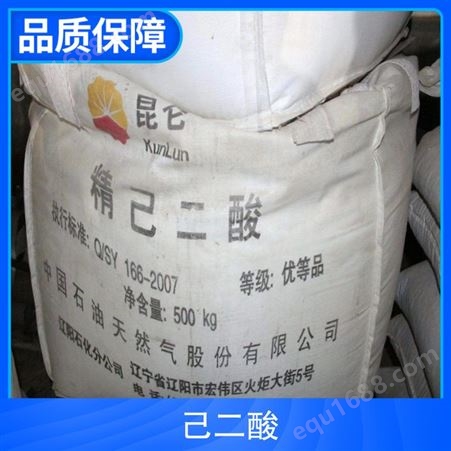 厂家供应己二酸 Adipic acid 肥酸 25公斤吨包 124-04-9