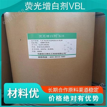 厂家供应荧光增白剂vbl CXT洗衣粉增白专用 涂料造纸用12224-06-5