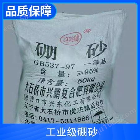 四硼酸钠 硼砂生产厂家 硼肥助溶剂铸造冶炼 含量95% 1303-96-4