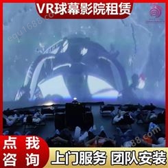 雅创 VR大型影院设备租赁 球幕影院  团队安装