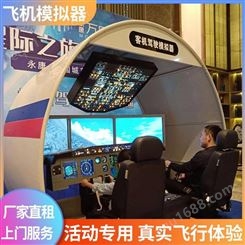 仿真飞机驾驶模拟器 客机飞机模拟器出租 雅创 厂家直租 多型可选