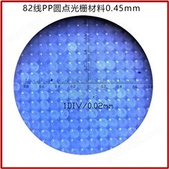 82线光栅片 光栅材料 PP圆点0.45mm厚点阵球形阵列立体立体图