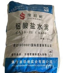 【金坤】厂家供应 铝酸盐水泥CA50 高铝水泥 高温防火 强度高