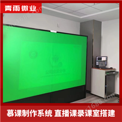 微课慕课制作系统大屏录课实时虚拟绿膜抠像合成教学课件录播设备