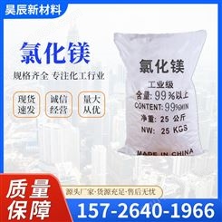 氯化镁生产厂家 白色固体颗粒 46%含量氯化镁粒 冶金融雪剂用
