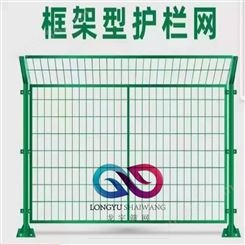 广州厂家供应框架型护栏网双边丝护栏网 养殖荷兰网