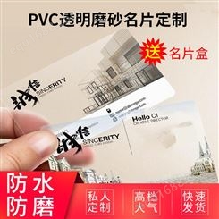 PVC名片制作 定制定做印刷pvc透明磨砂防水卡片哑面双面磨砂 0.38mm