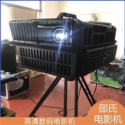 邵氏电影 全新高淸数码电影机 数字播放放映机 可室内户外观影