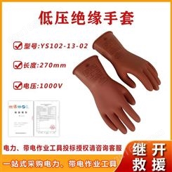 带电作业手套日本YS102-13-02低压绝缘手套绝缘导电防护手套