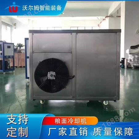 粮面冷却机 不锈钢材质 低噪音风机 非标可定制 沃尔姆
