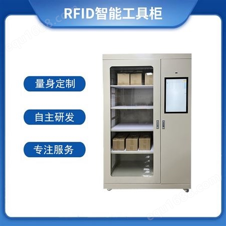 泰锐 RFID智能工具柜 恒温除湿柜 电力安全工器具柜