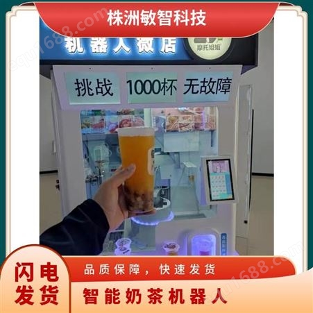 智能奶茶机器人多口味新鲜茶饮机械臂内置空调蓝光消毒果饮咖啡