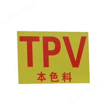 耐高温TPV橡胶 美国山都坪151-70W256黑色 原色耐油阻燃车领域用途