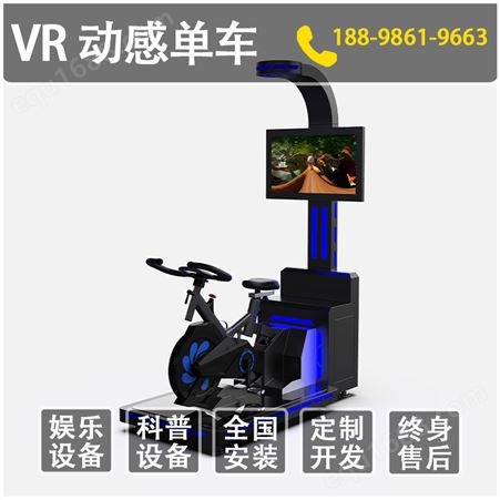 VR自行车交通安全体验馆vr动感单车虚拟骑行软件文明骑行模拟系统