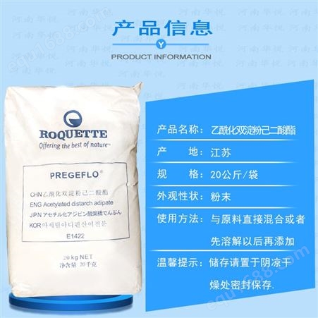 罗盖特乙酰化双淀粉己二酸酯CH2020食品级增稠剂玉米变性淀粉