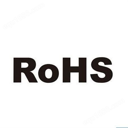 电子电器RoHS2.0十项有毒物质