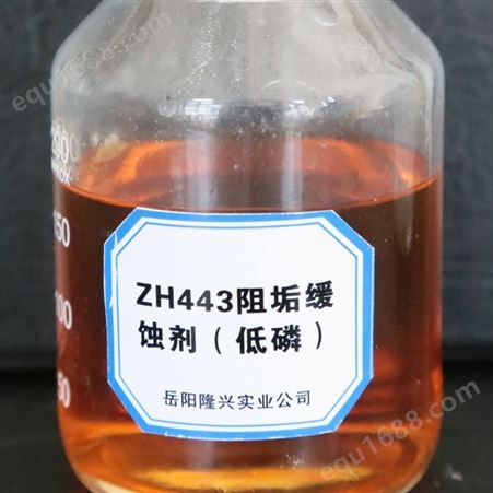 低磷阻垢缓蚀剂ZH443