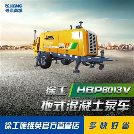 徐工拖式混凝土泵车HBT6013V安全 稳定 可靠 高效 建筑工地