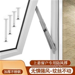 铝合金上悬窗单点伸缩撑 窗户风撑限位器 防风固定器幕墙撑杆