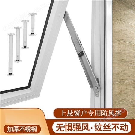 铝合金上悬窗单点伸缩撑 窗户风撑限位器 防风固定器幕墙撑杆
