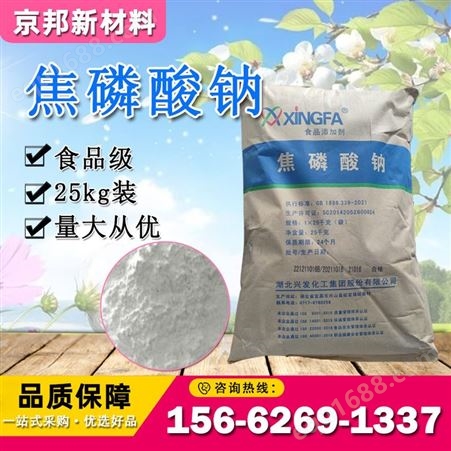 食品级焦磷酸钠 品质改良剂 用作乳化剂 京邦化工