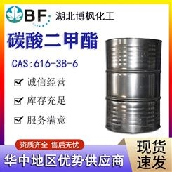碳酸二甲酯 DMC工业级 有机溶剂 塑料跑道原材料CAS616-38-6