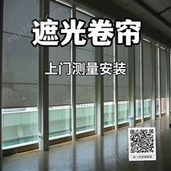 北京窗帘厂家 上门测量安装办公室卷帘 会议室卷帘 环保优良