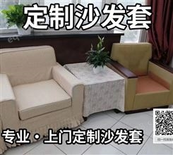 北京厂家 上门测量定做沙发套 专业定做沙发套 订做沙发罩