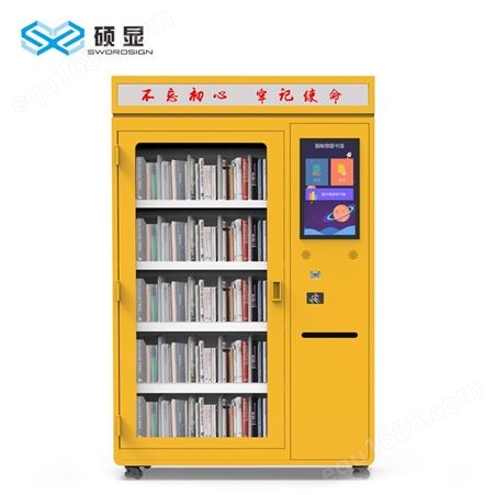 智慧社区智能书柜-图书借阅机自助RFID借书柜-硕显品牌