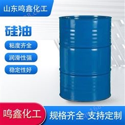 鸣鑫 硅油 脱模剂 201甲基硅油 水溶性各种粘度 润滑减震耐老化