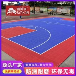 篮球场装修专用免胶水安装快速软质塑胶运动地垫厚10mm 唯美康