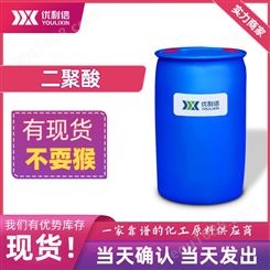 二聚酸高纯度工业级桶装二聚脂肪酸61788-89-4