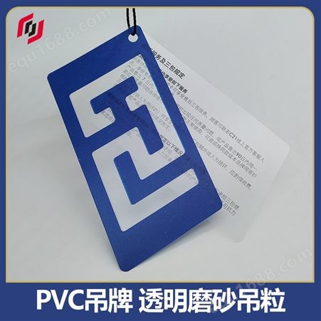 飞越 pvc吊牌 服装箱包商标标牌标签 磨砂透明异形卡片