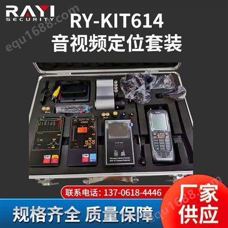RY-KIT614RY-KIT614音视频定位套装 手持无线影像搜频定位仪 厂家供应