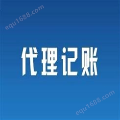 北京财税代理记账 财务服务 企业注册 办理营业执照找朝闻通