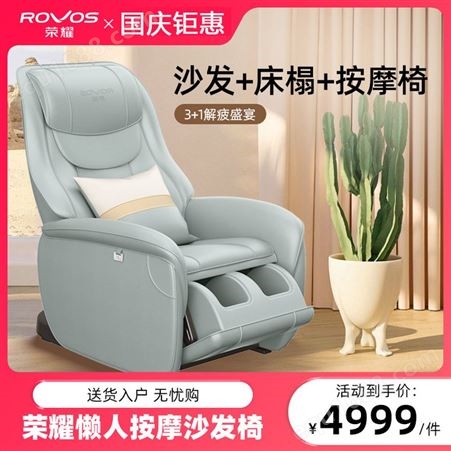 R5513Rovos荣耀按摩沙发椅智能家用全身放松多功能电动休闲按摩椅R5513