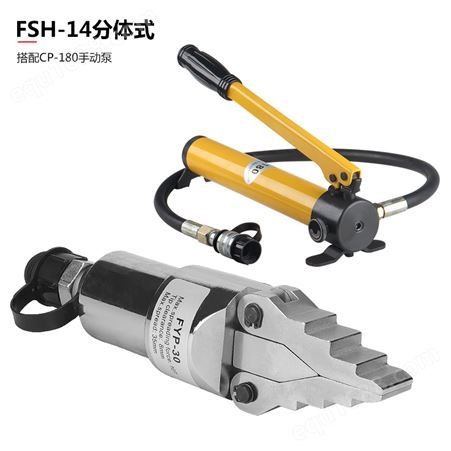 FSH-14液压法兰分离器 液压扩张器 消防破拆工具撑开破开器破拆器