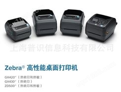 总代理美国Zebra 斑马GX430T桌面级条码标签打印机306dpi高清