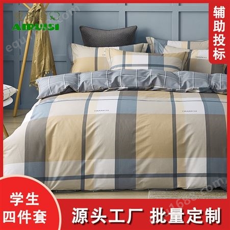 四川省爱瑞斯学生被套批发四件套棉被被子床上用品加工生产厂家