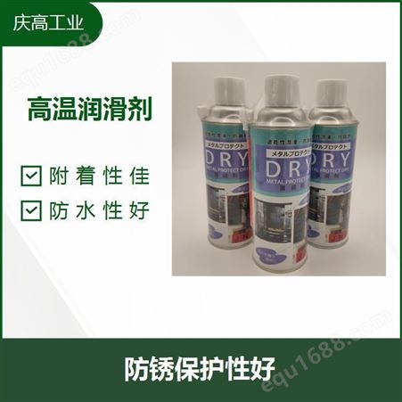 DRY润滑剂 模具顶针油适用于高温金属件的润滑保护